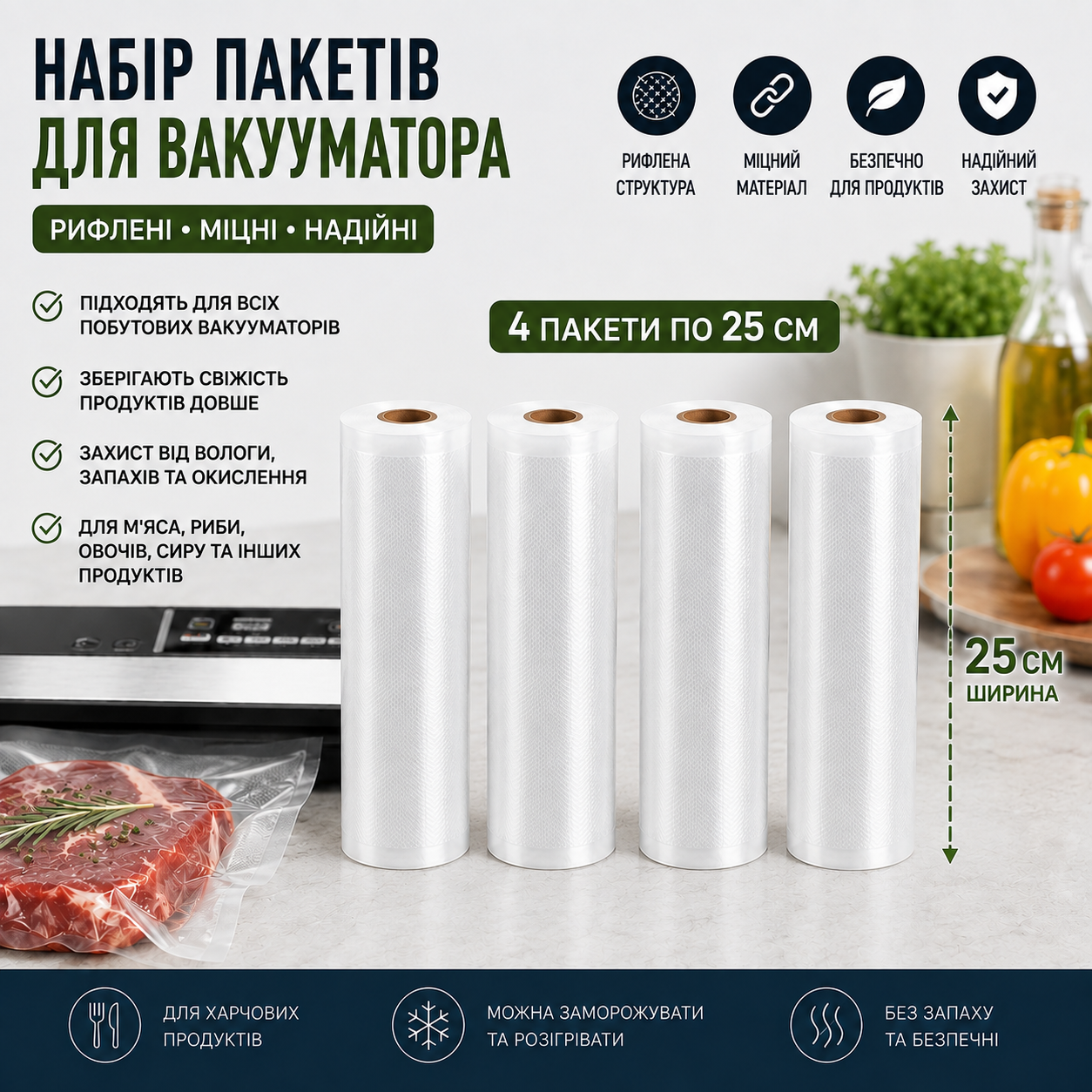 Набір рулонів для вакууматора